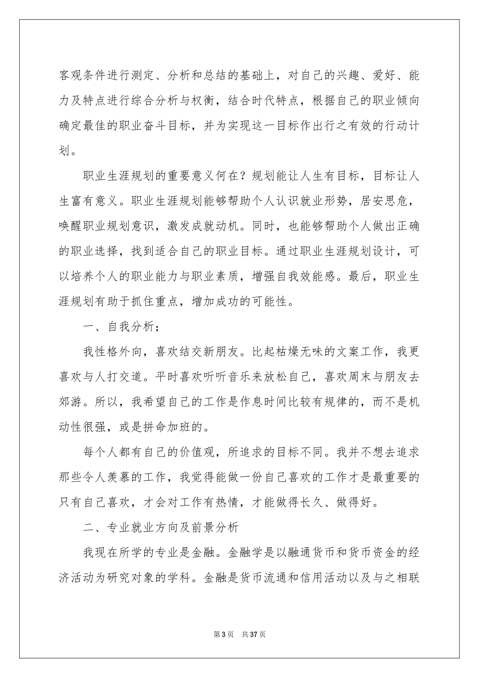 实用的大学生职业规划合集9篇_第3页