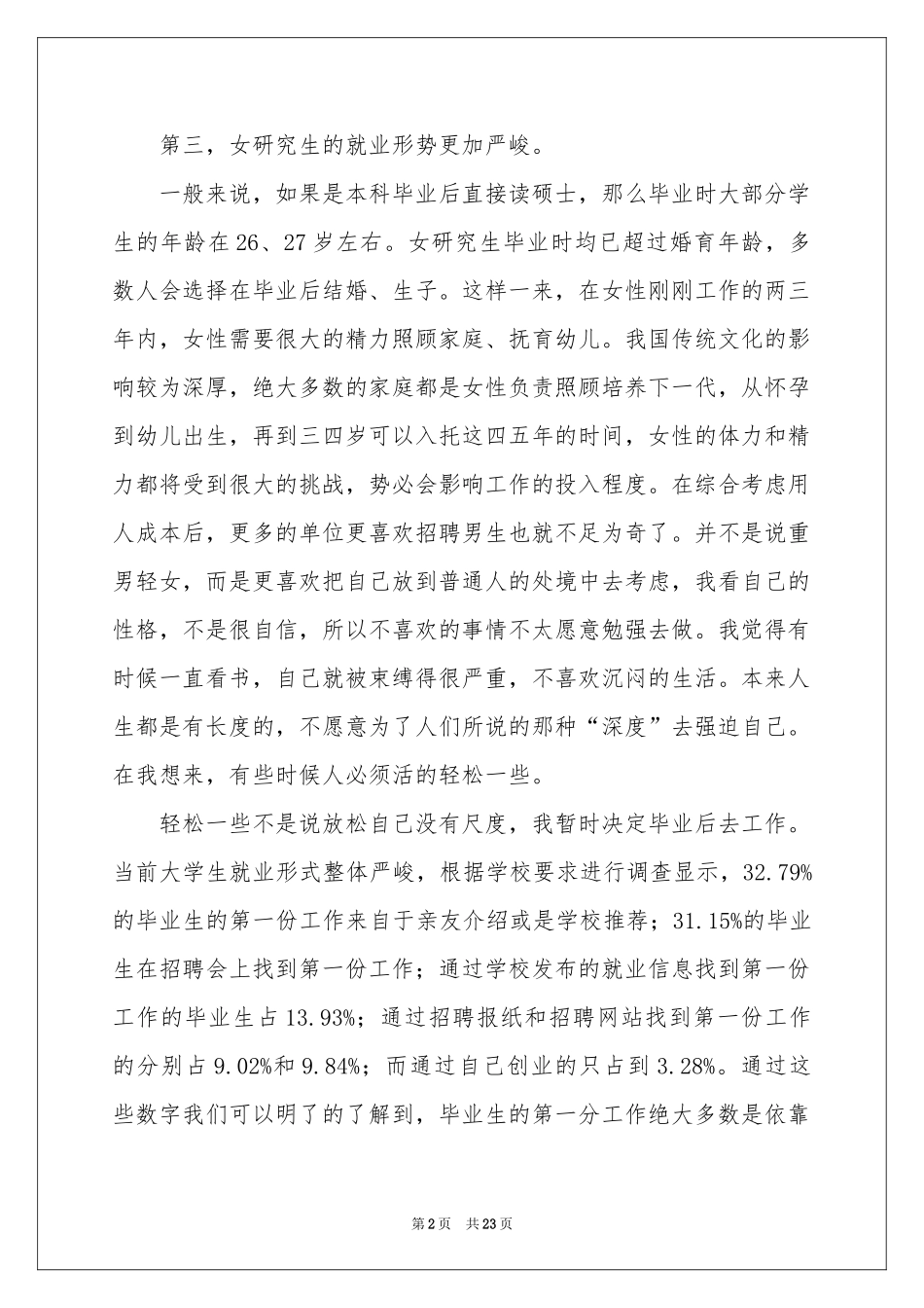 实用的大学生职业规划4篇_第2页