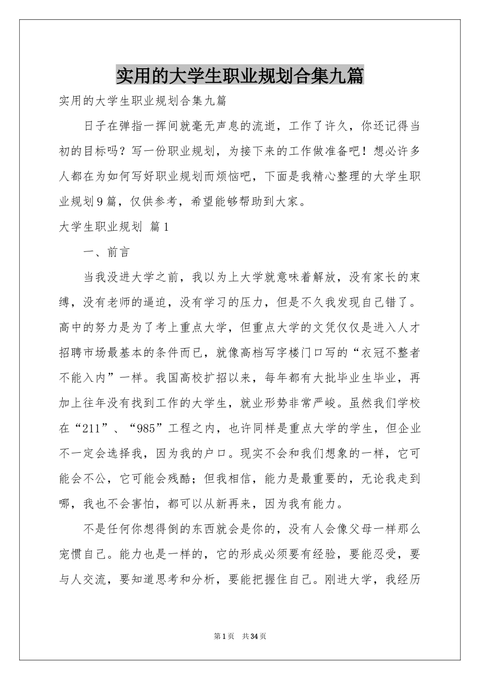 实用的大学生职业规划合集九篇_第1页
