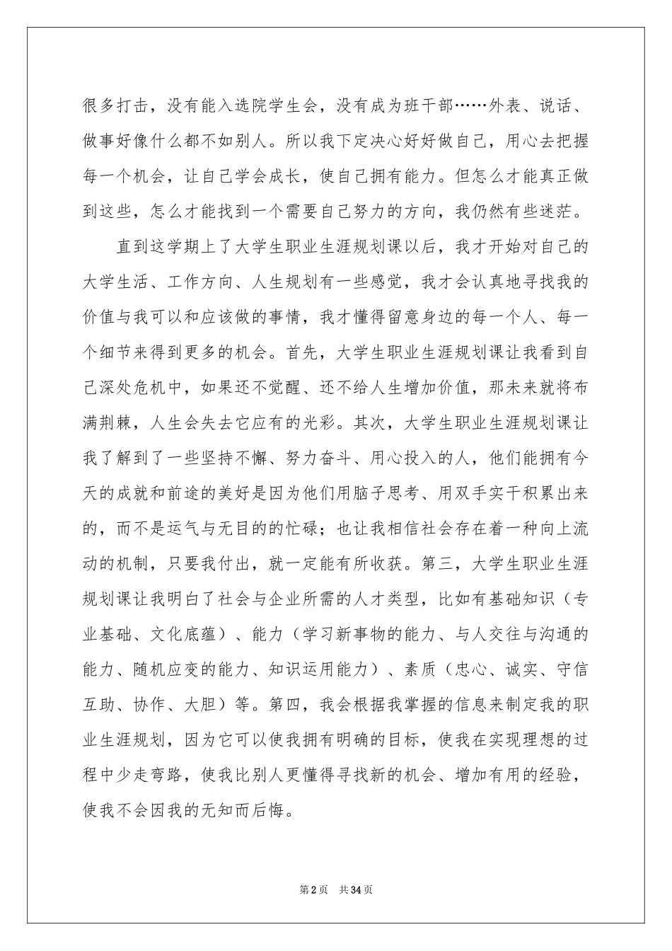 实用的大学生职业规划合集九篇_第2页