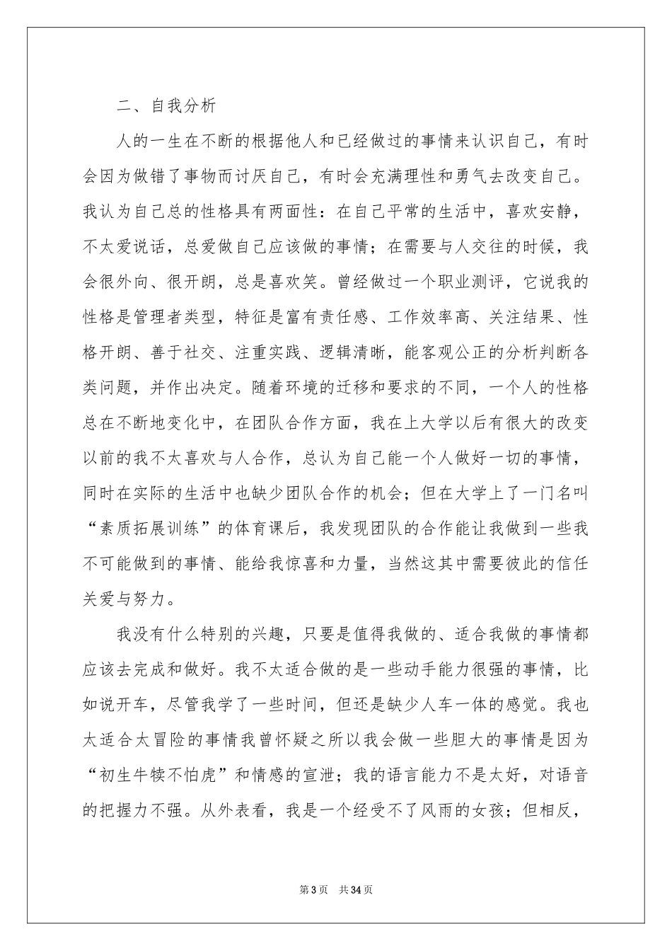 实用的大学生职业规划合集九篇_第3页