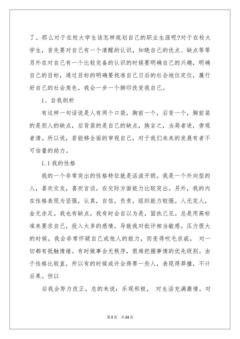 实用的大学生职业规划5篇_第2页