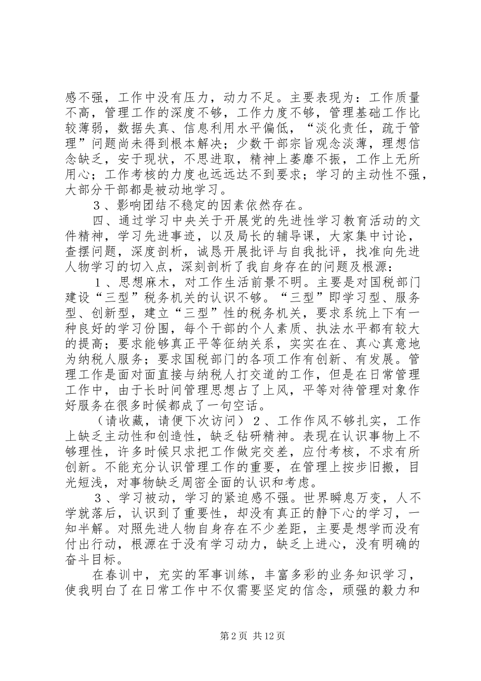 干部职工春训心得体会(精选多篇)_第2页