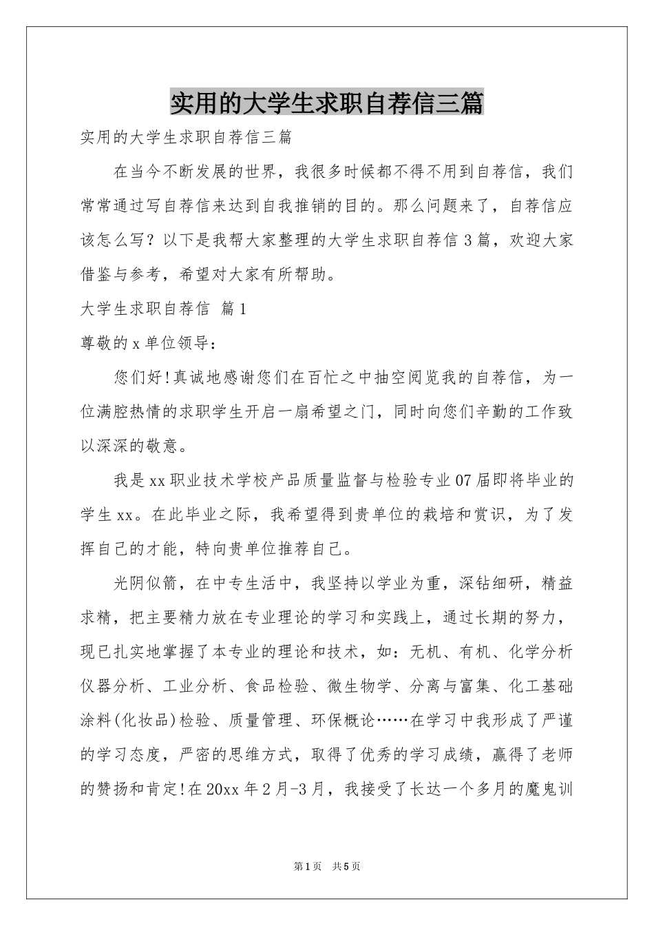 实用的大学生求职自荐信三篇_第1页