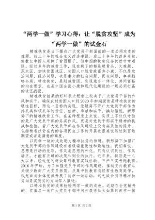 “两学一做”学习心得：让“脱贫攻坚”成为“两学一做”的试金石