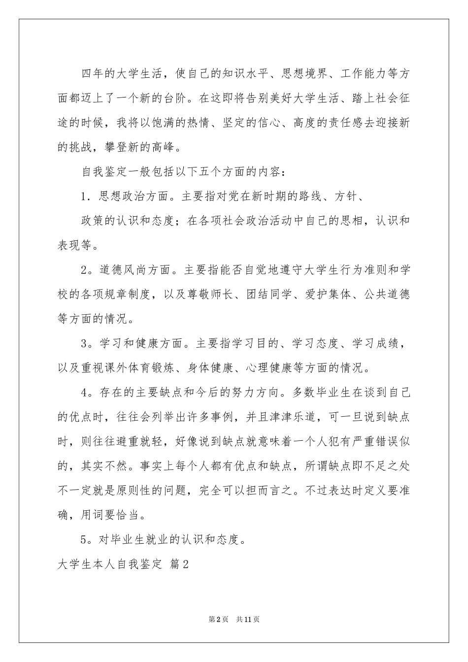 实用的大学生本人自我鉴定4篇_第2页