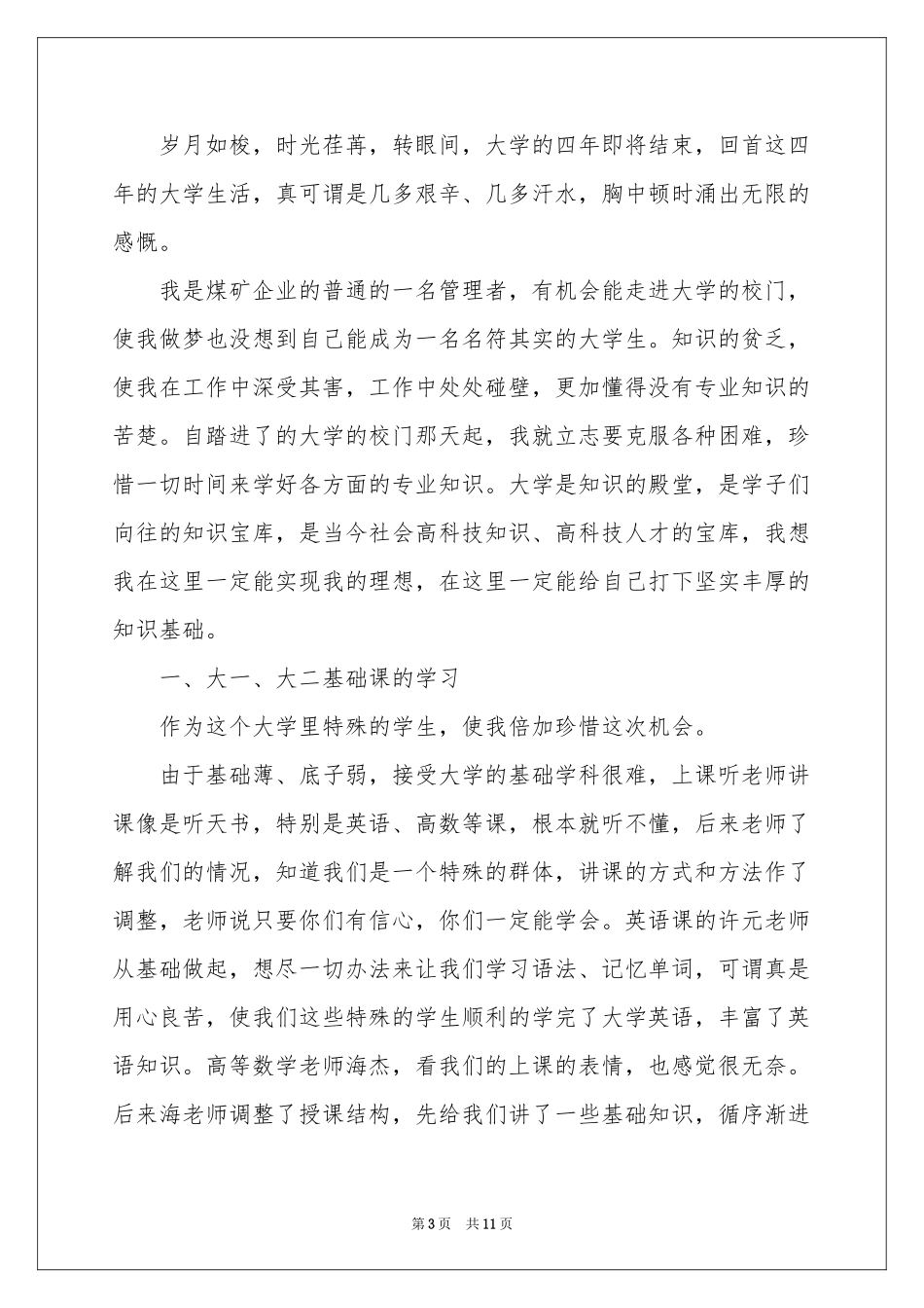 实用的大学生本人自我鉴定4篇_第3页