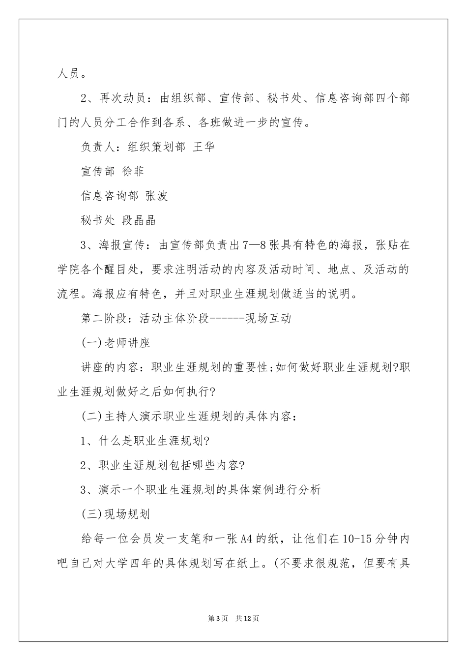 实用的大学生大赛职业规划3篇_第3页