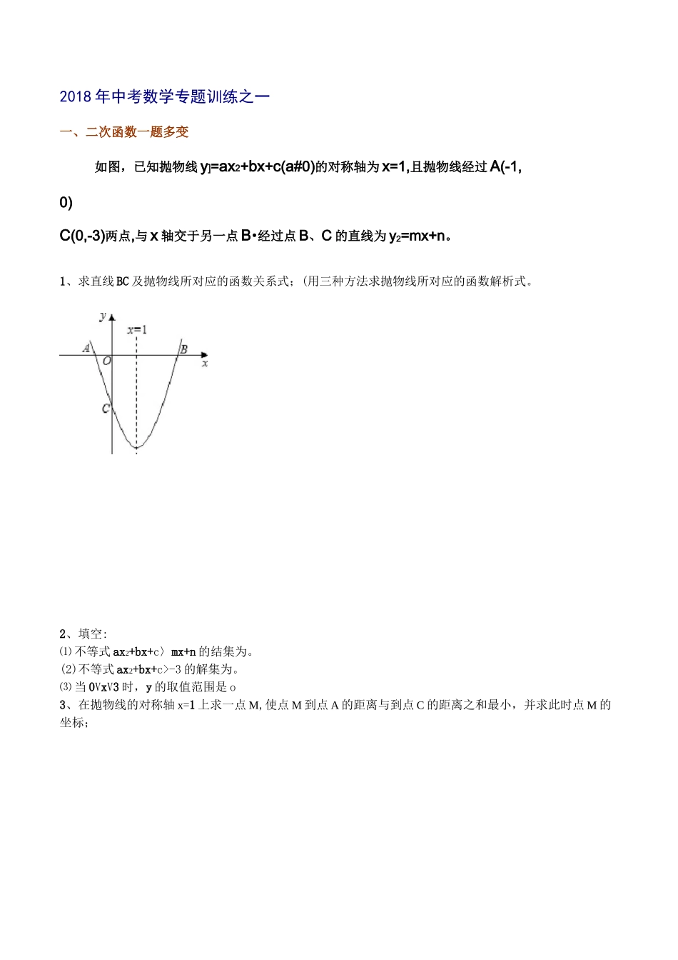 二次函数一题多变_第1页