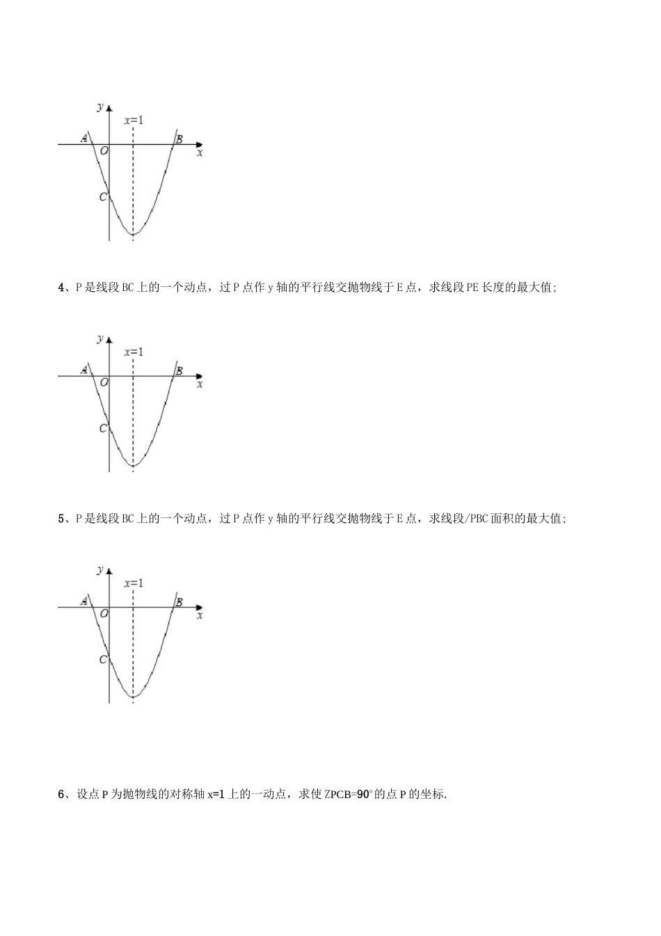二次函数一题多变_第2页