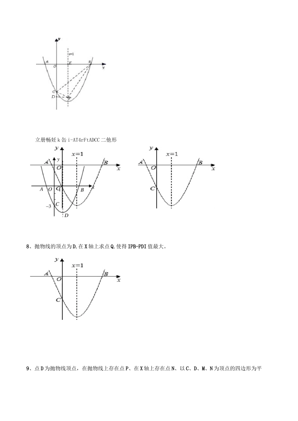 二次函数一题多变_第3页