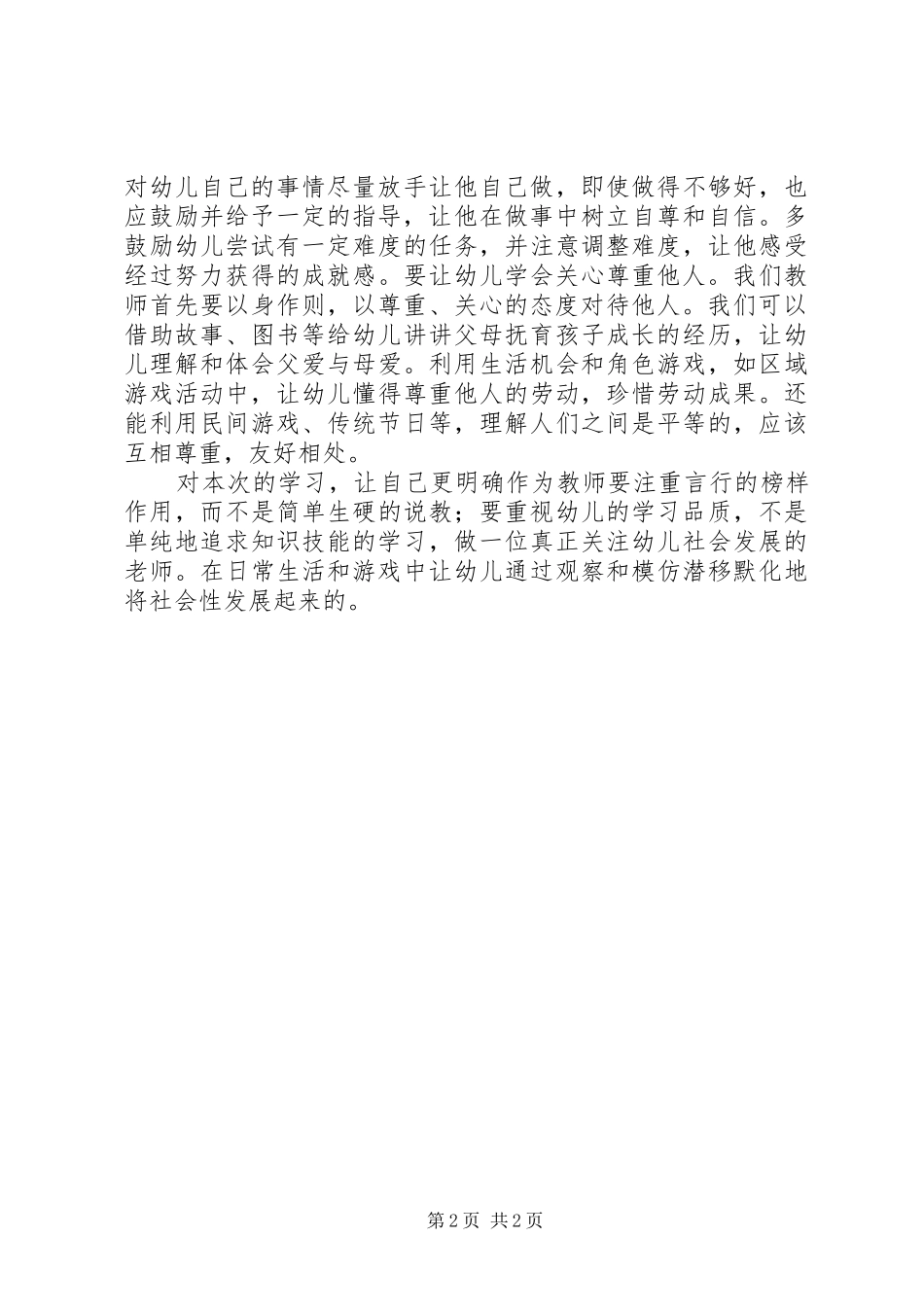 《社会领域存在的问题》学习心得_第2页