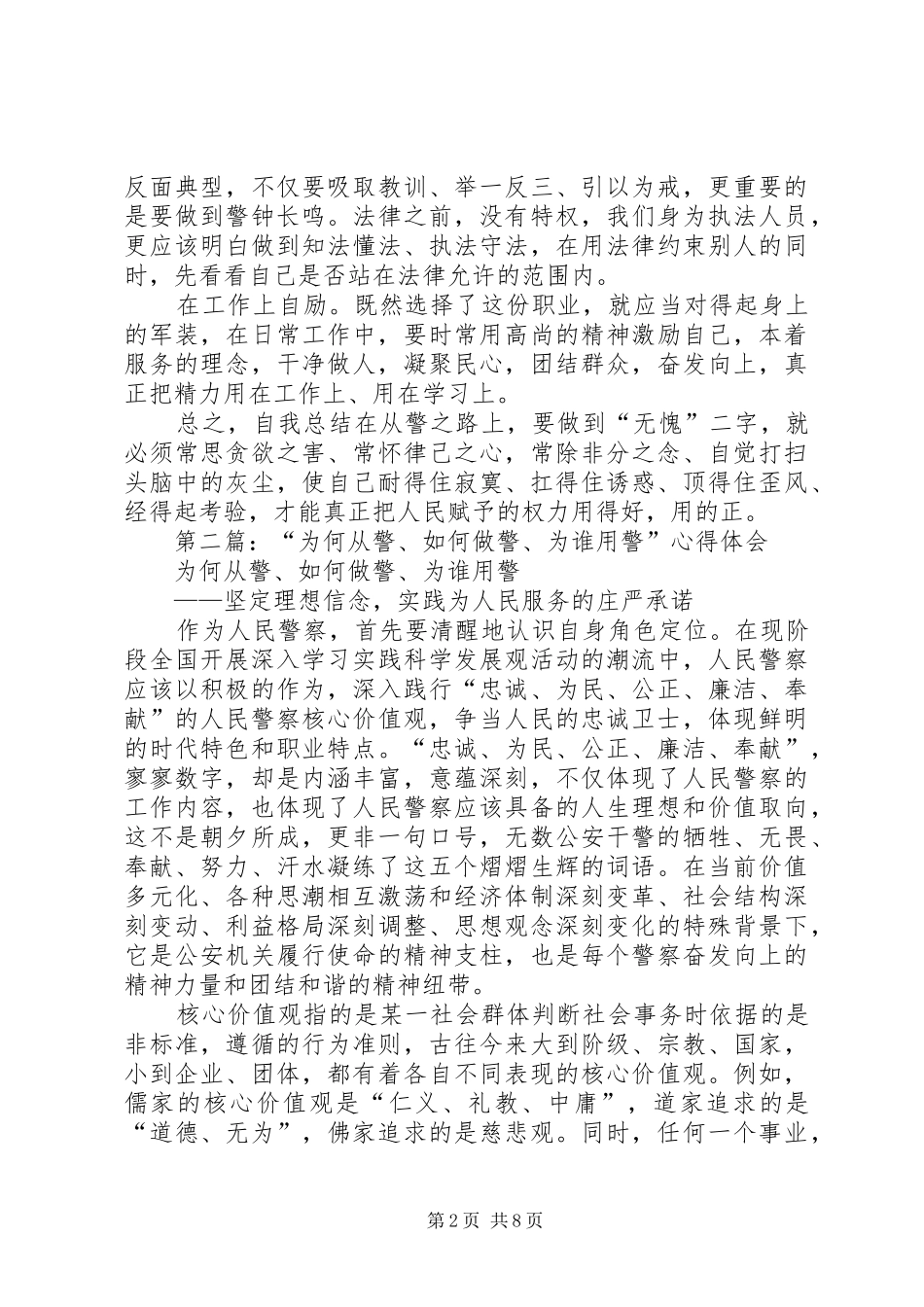 第一篇：如何做警心得体会_第2页