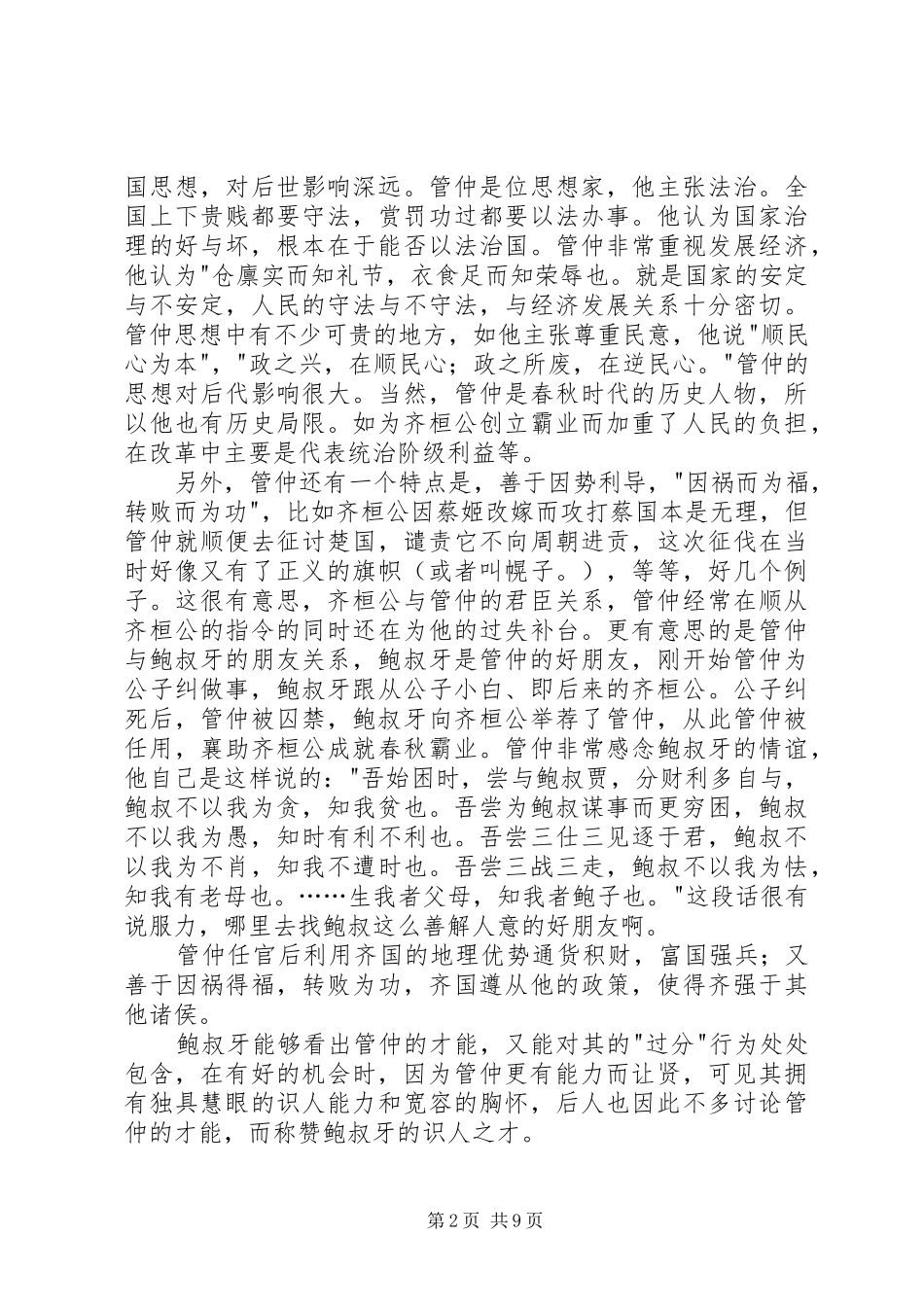 读《管仲》有感_第2页