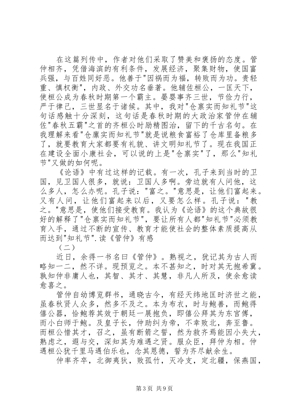 读《管仲》有感_第3页