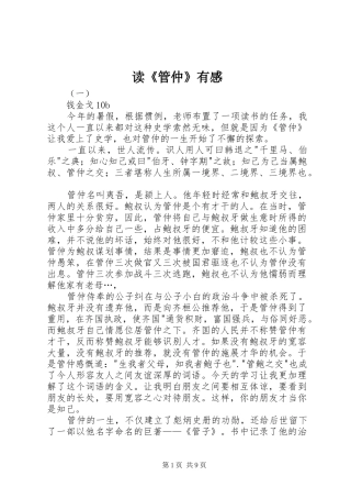 读《管仲》有感