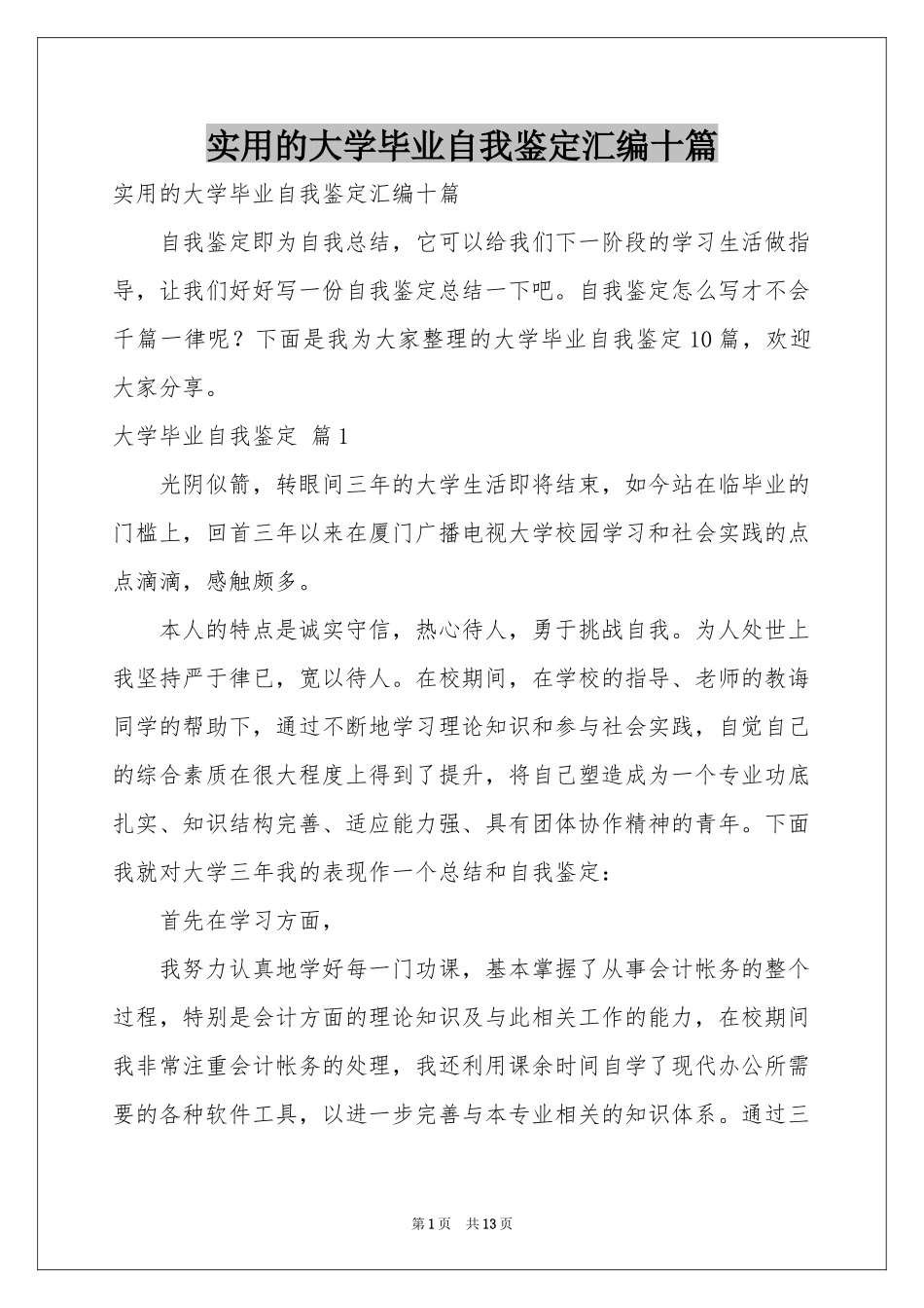 实用的大学毕业自我鉴定汇编十篇_第1页