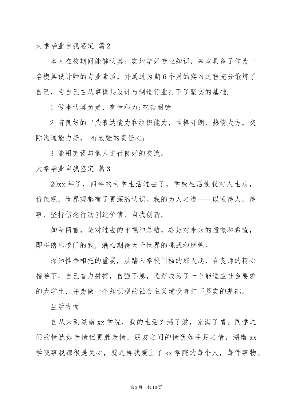 实用的大学毕业自我鉴定汇编十篇_第3页