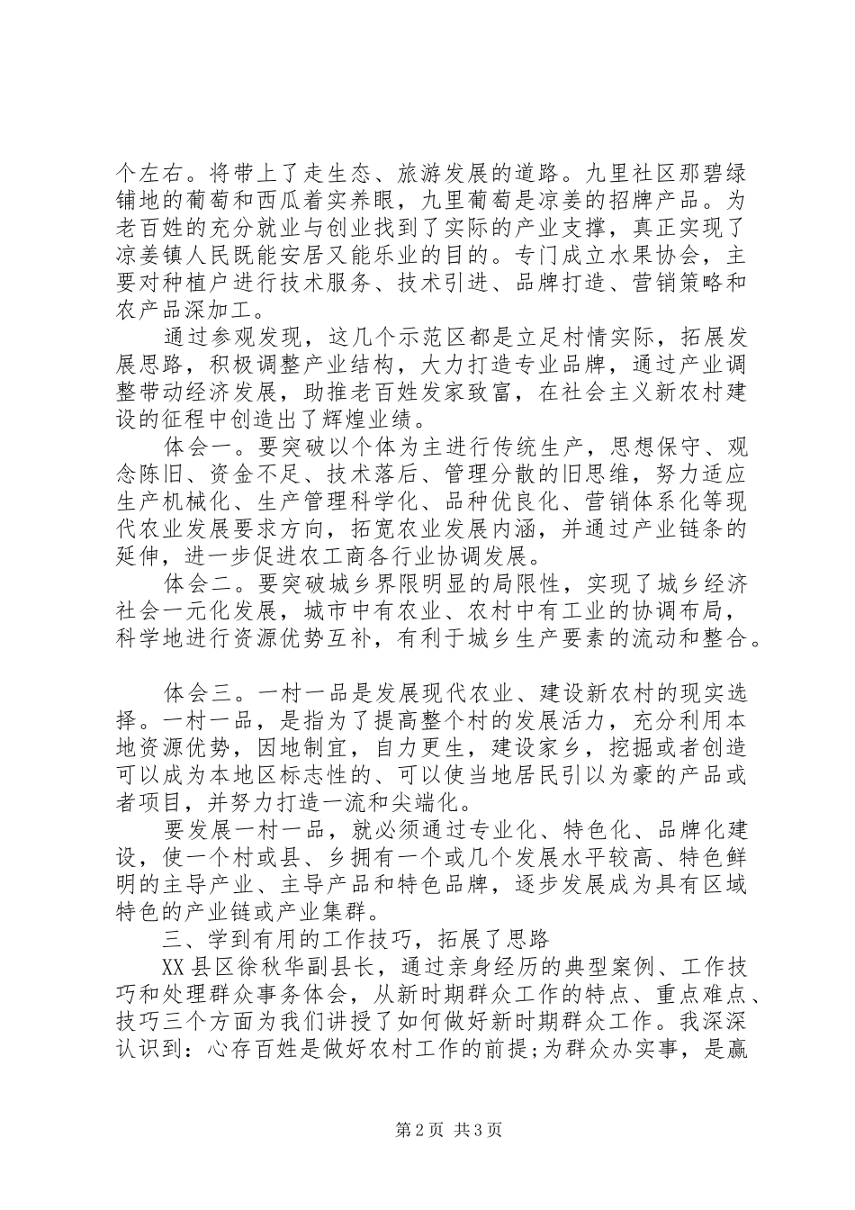 新农村干部培训心得体会_第2页