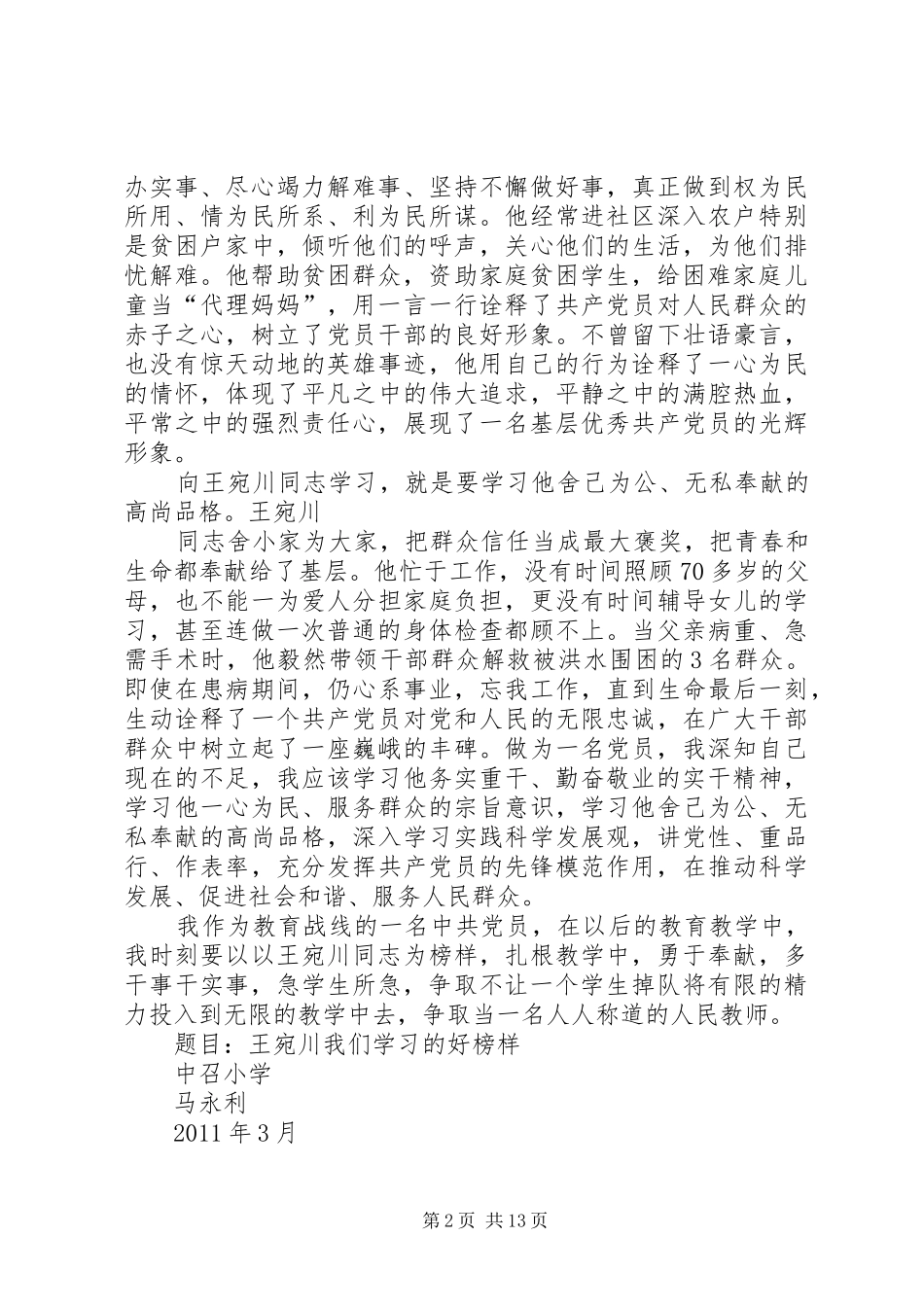 王宛川学习心得(合辑)_第2页