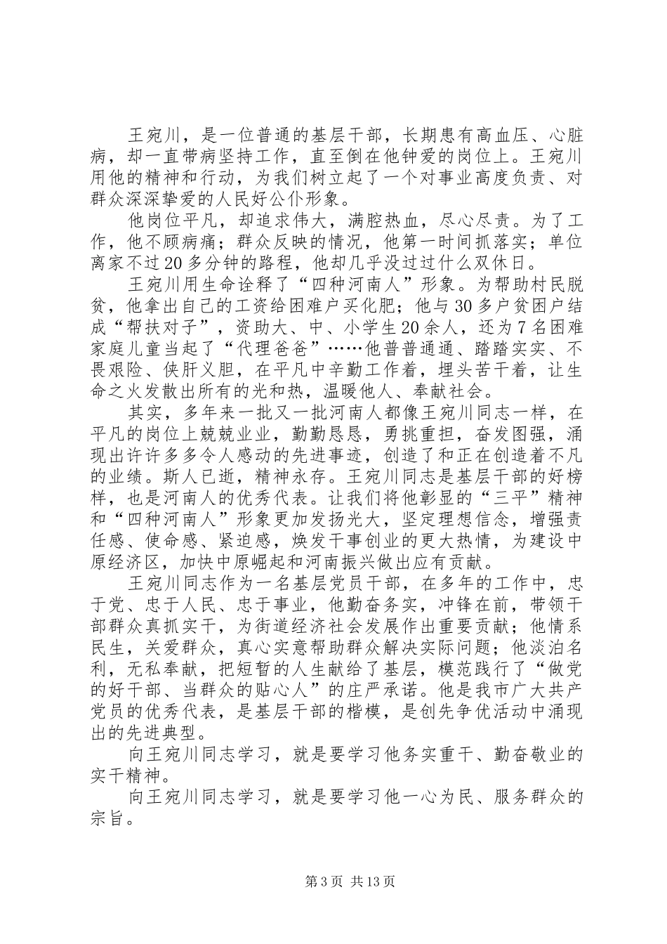 王宛川学习心得(合辑)_第3页
