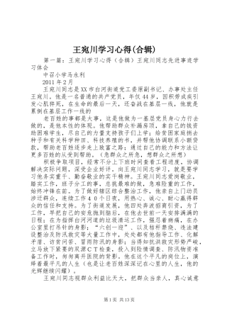 王宛川学习心得(合辑)