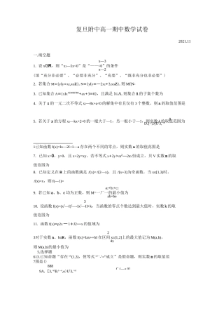 复旦附中高一期中(2021