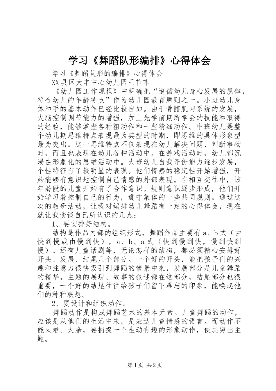 学习《舞蹈队形编排》心得体会_第1页