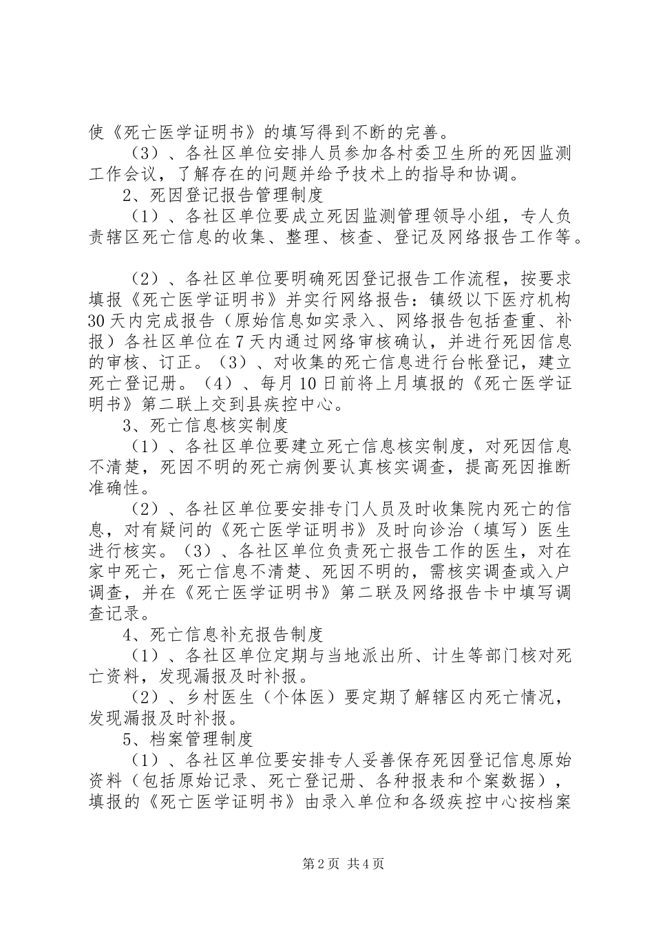 《居民死因监测技术》培训心得_第2页