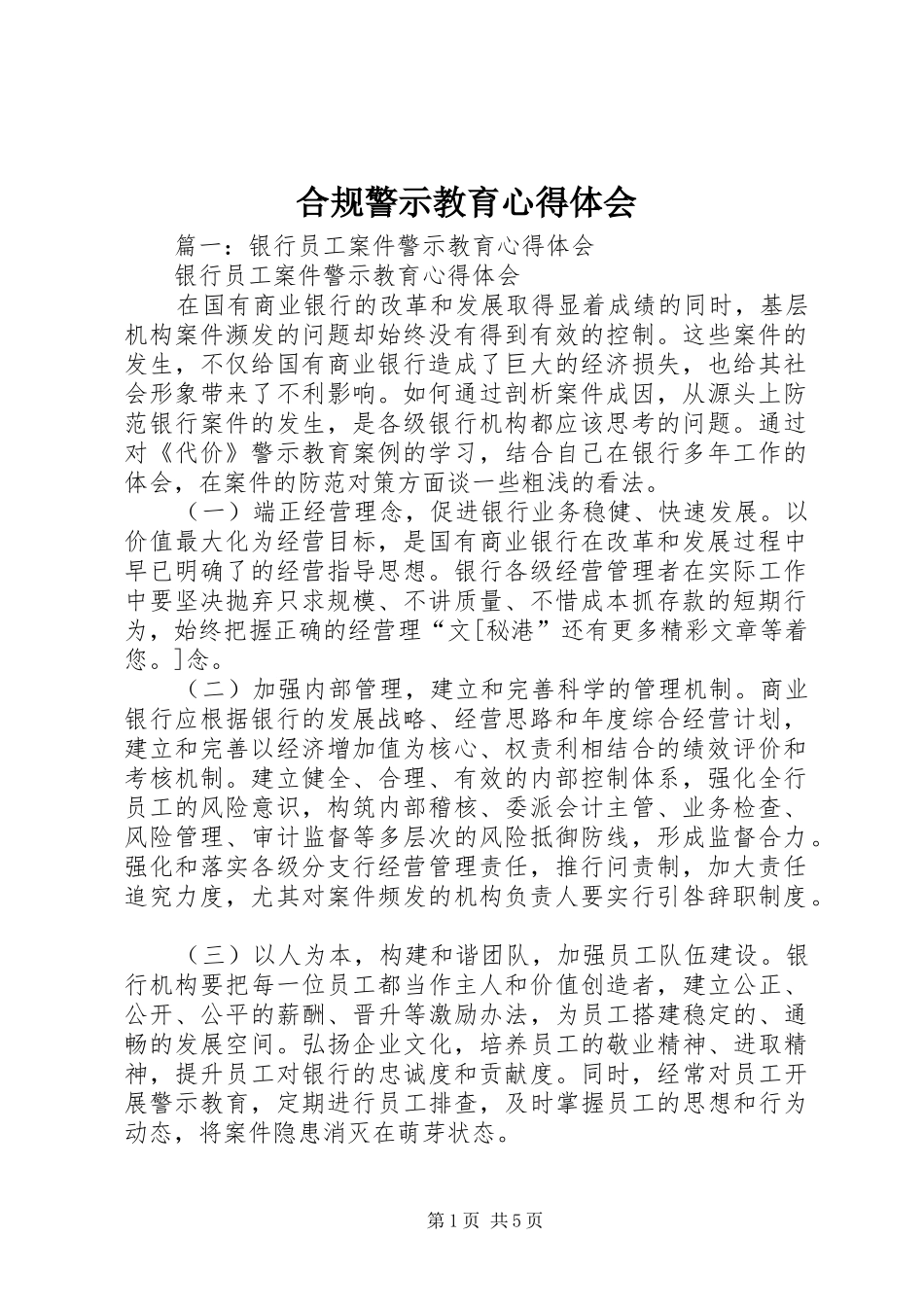 合规警示教育心得体会_第1页
