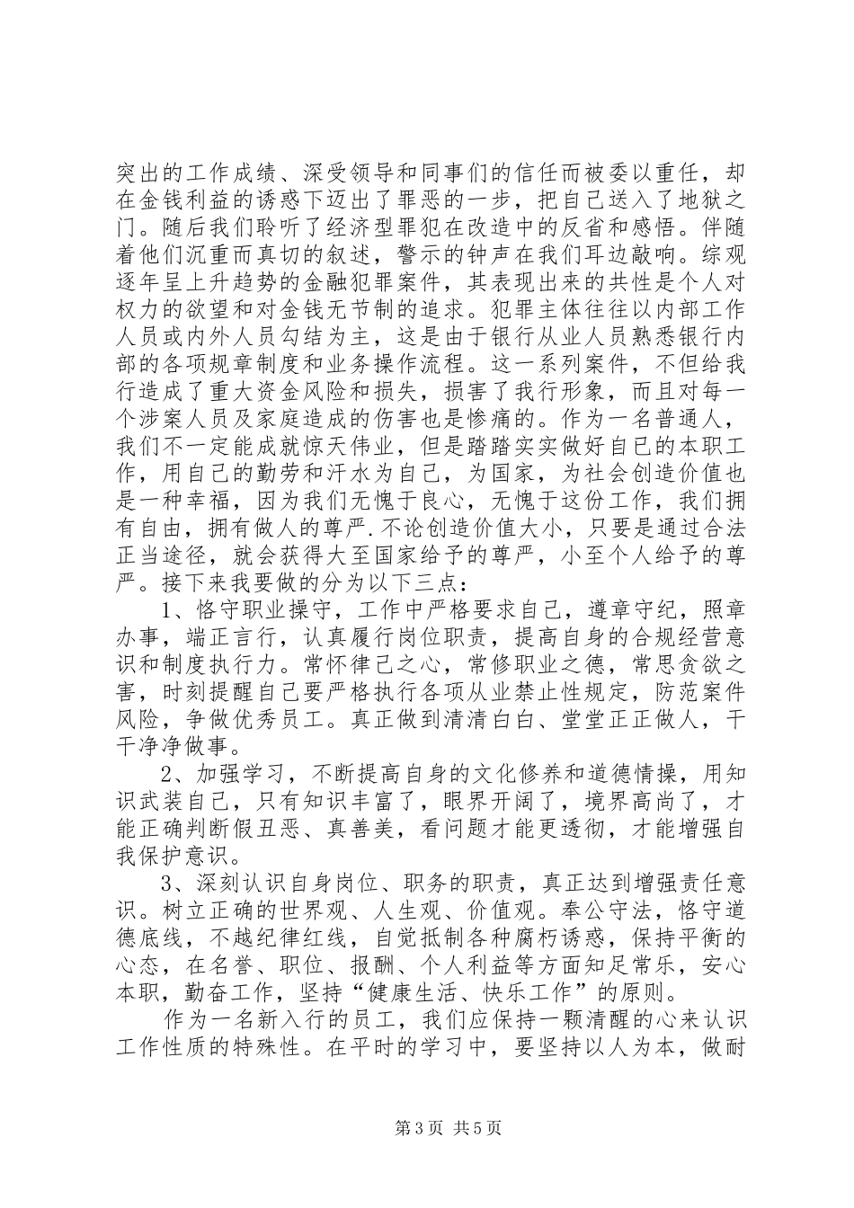 合规警示教育心得体会_第3页