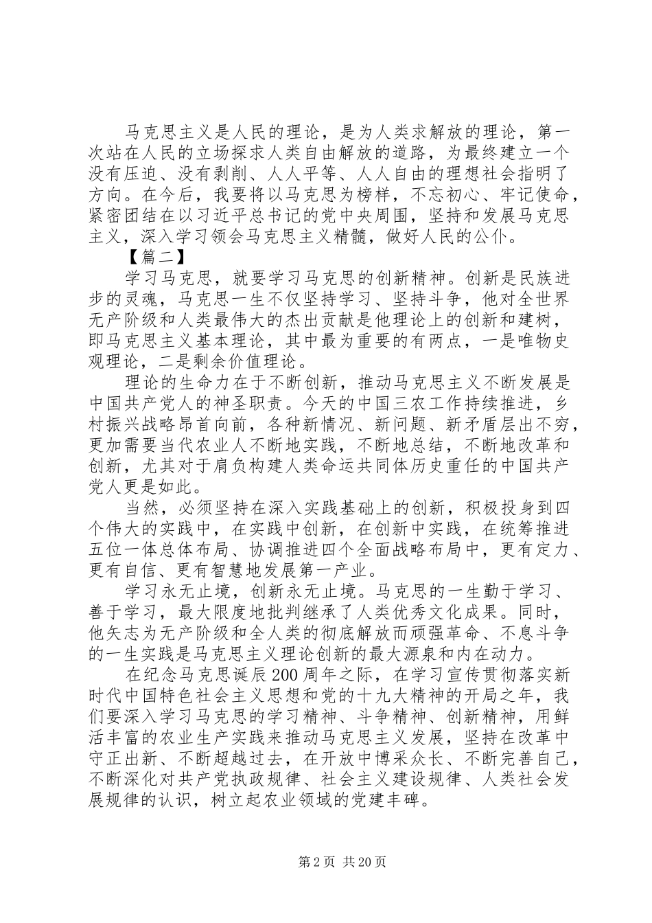 XX年学习马克思精神心得体会范文精选_第2页
