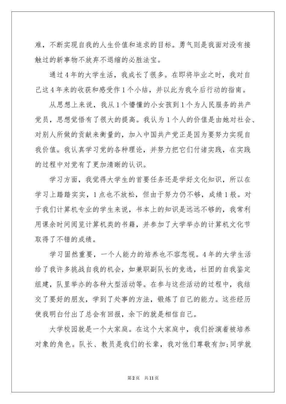 实用的大四自我鉴定模板汇编七篇_第2页