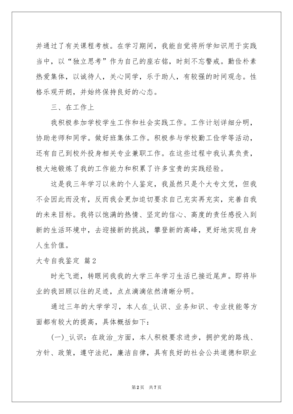 实用的大专自我鉴定范本锦集五篇_第2页