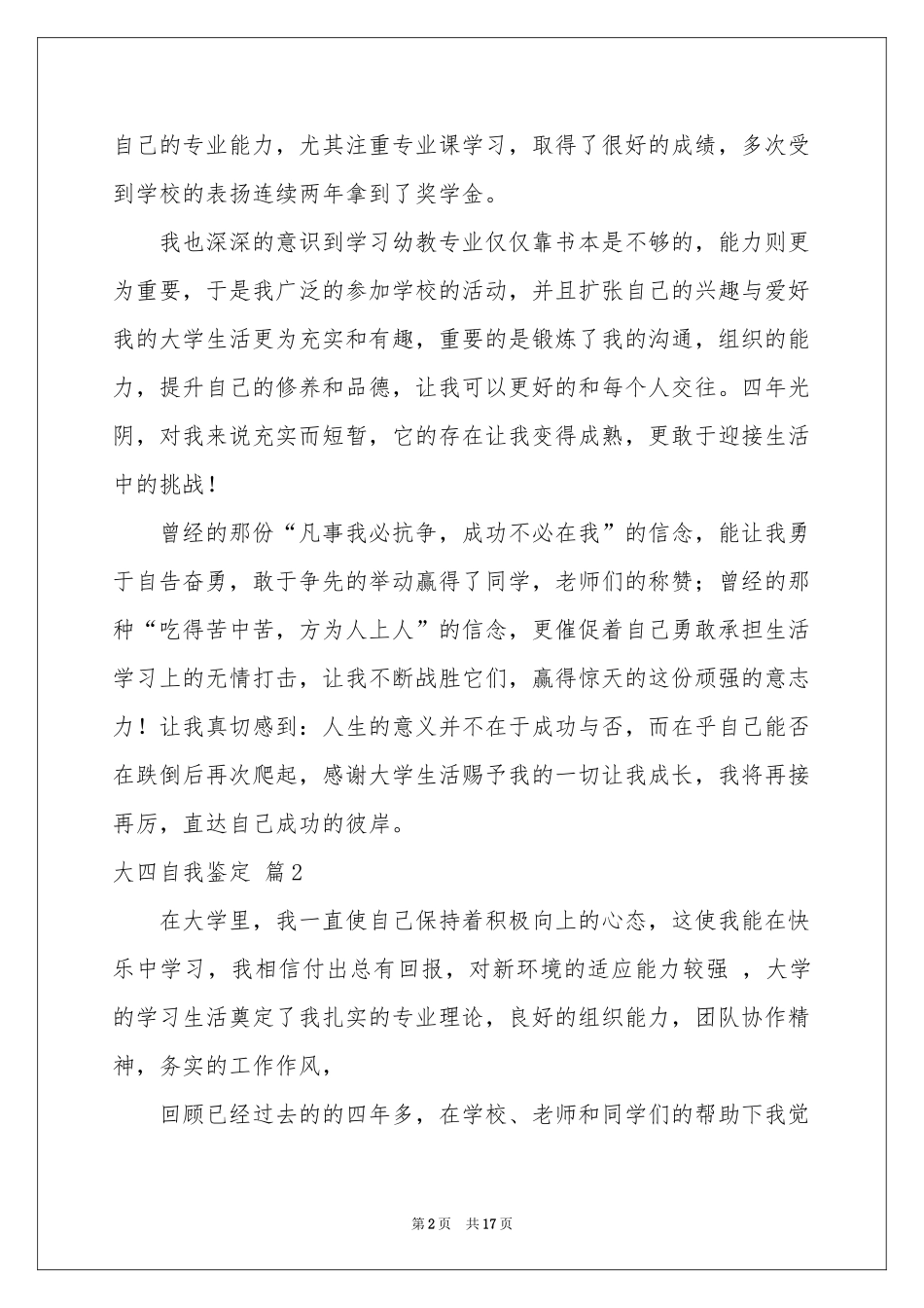 实用的大四自我鉴定模板集合八篇_第2页