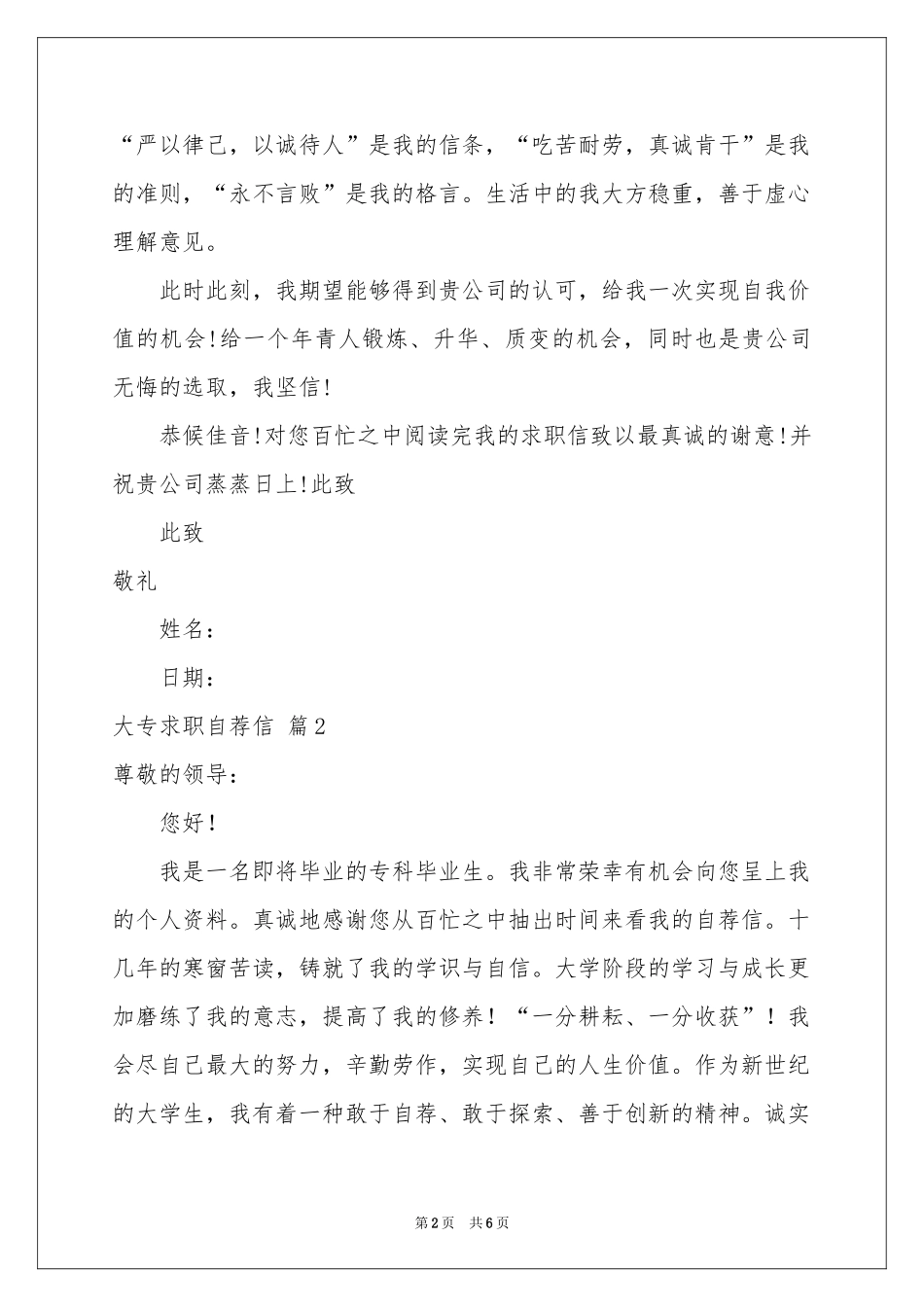 实用的大专求职自荐信4篇_第2页