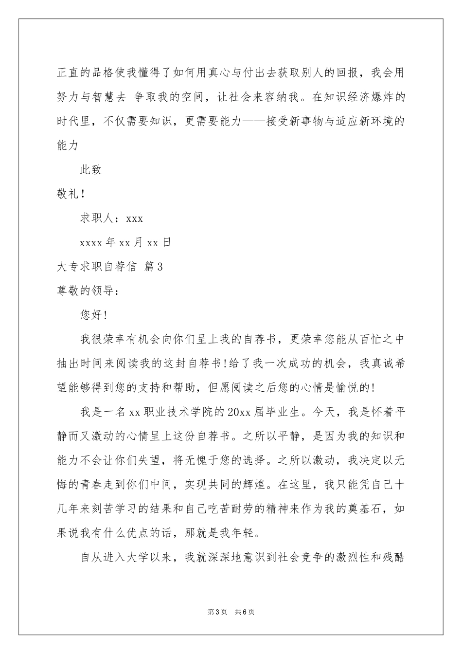 实用的大专求职自荐信4篇_第3页