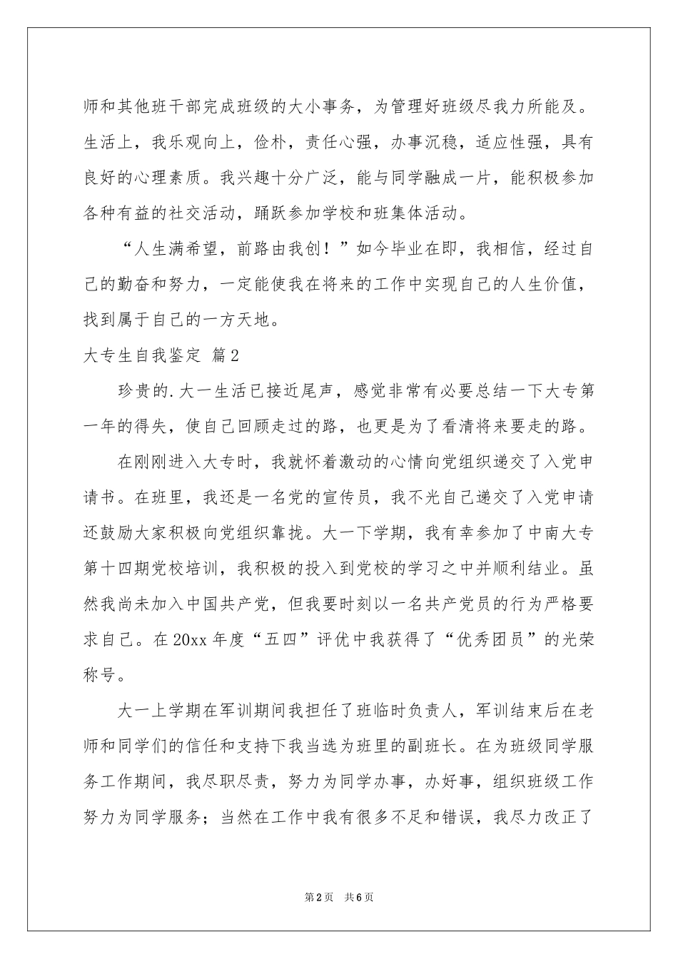 实用的大专生自我鉴定四篇_第2页