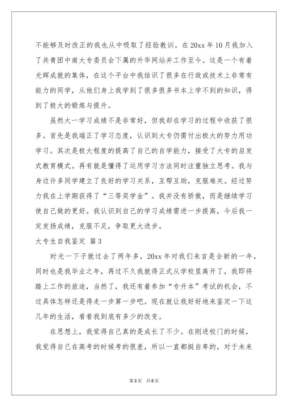 实用的大专生自我鉴定四篇_第3页