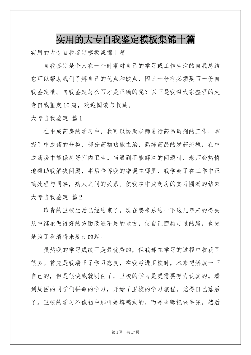 实用的大专自我鉴定模板集锦十篇_第1页
