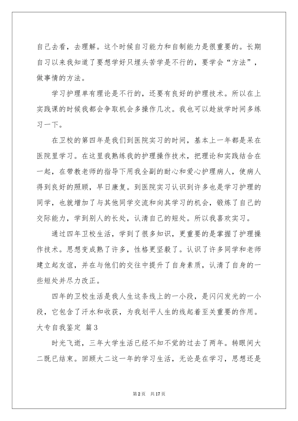 实用的大专自我鉴定模板集锦十篇_第2页