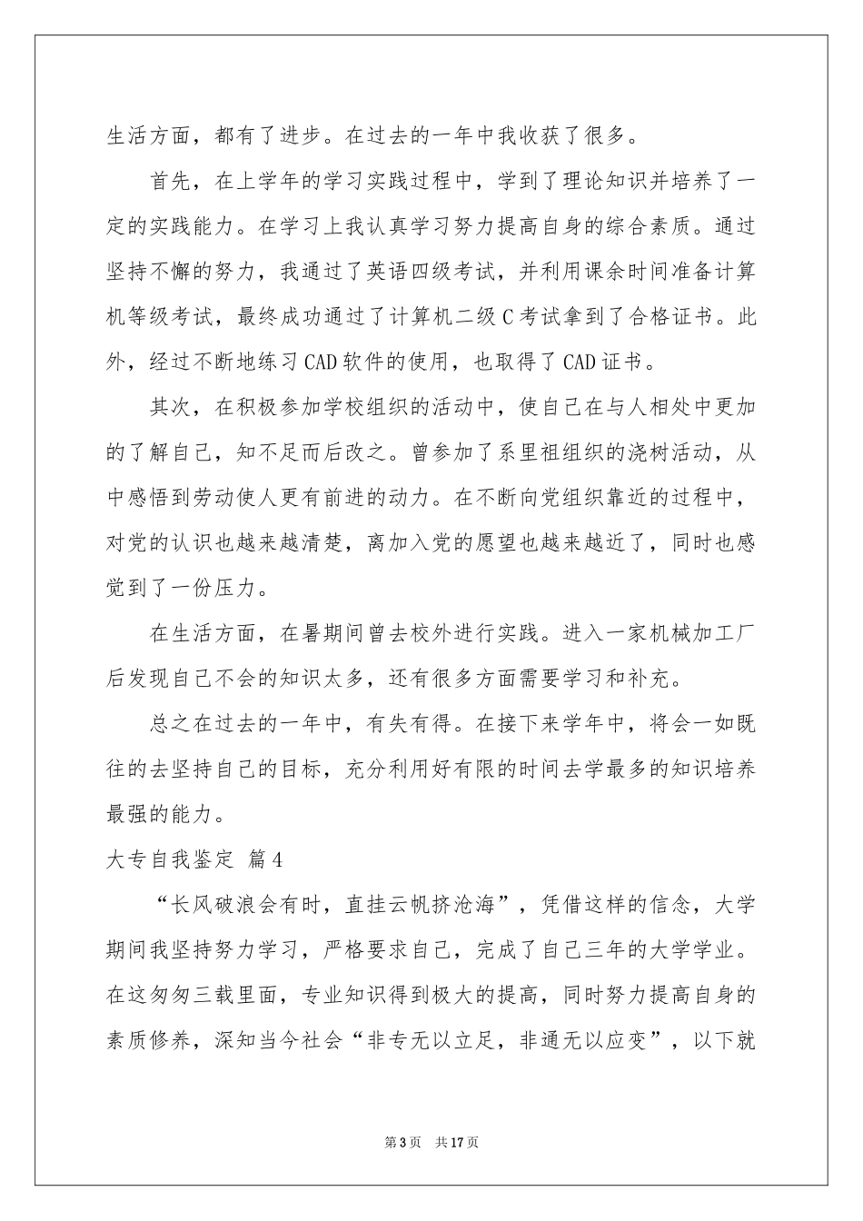 实用的大专自我鉴定模板集锦十篇_第3页