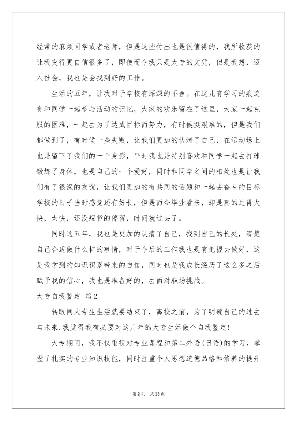 实用的大专自我鉴定集锦九篇_第2页