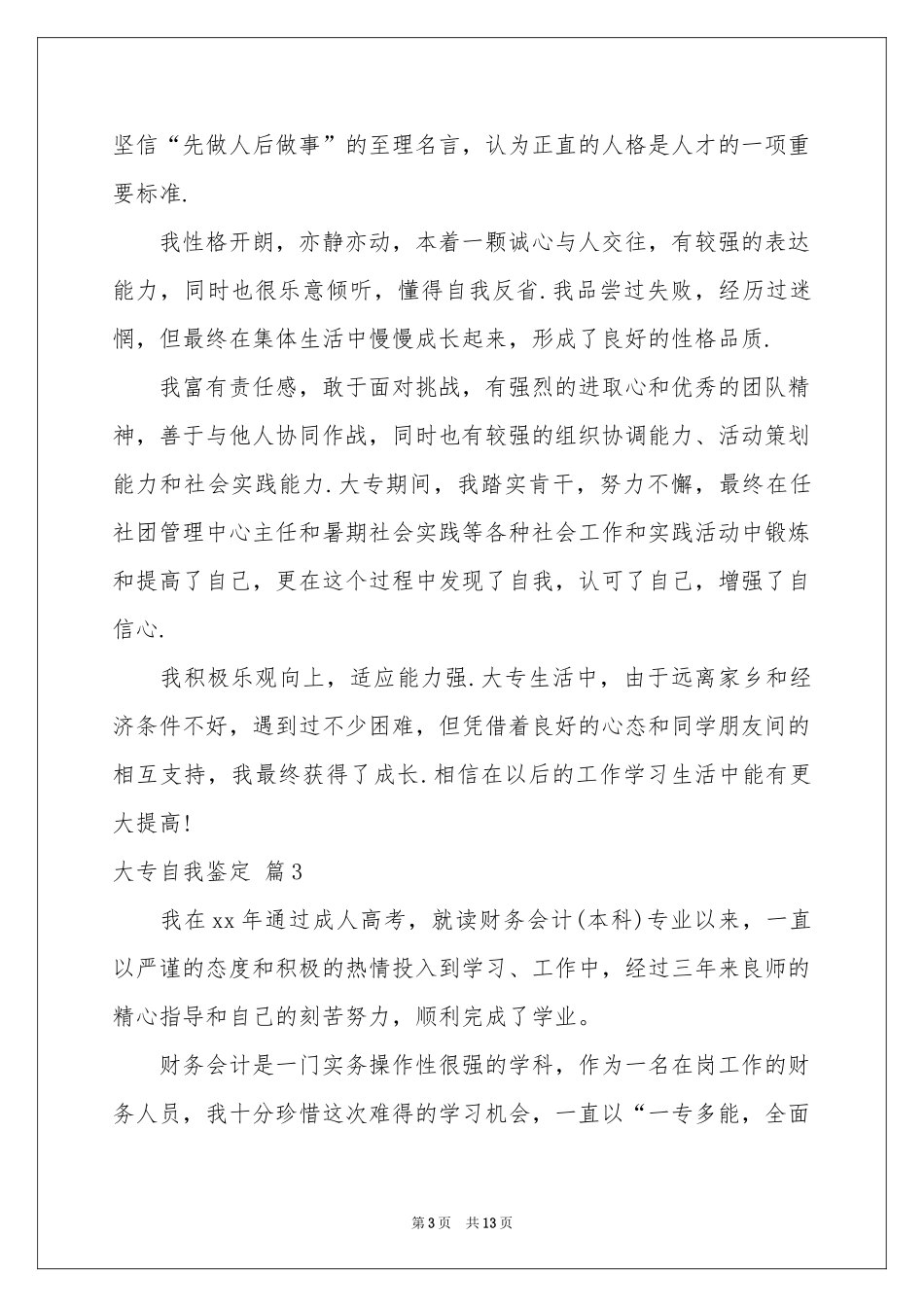 实用的大专自我鉴定集锦九篇_第3页