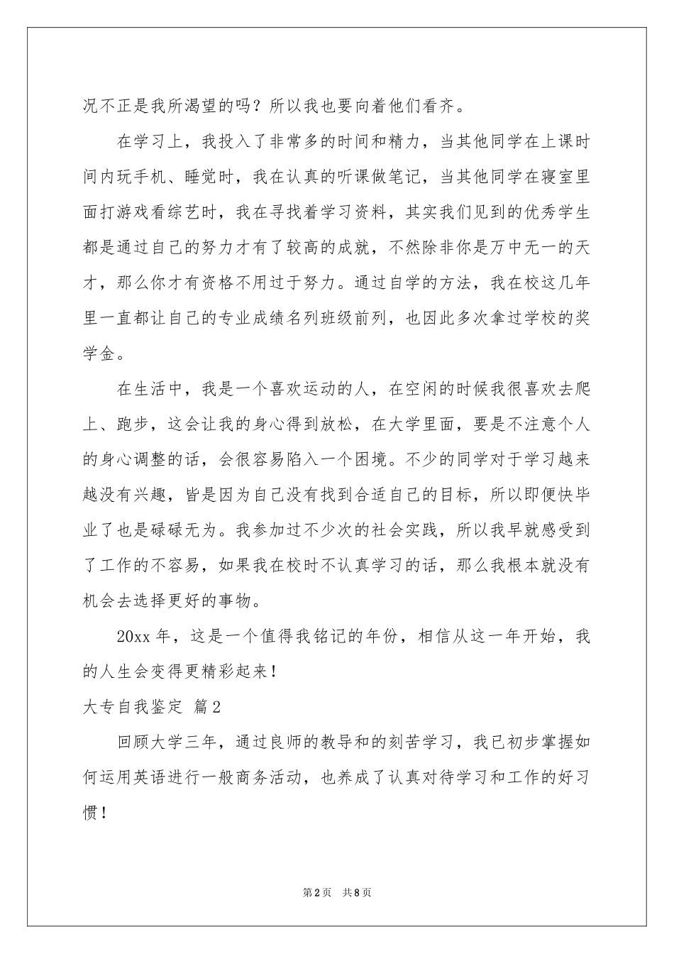 实用的大专自我鉴定范本汇总七篇_第2页