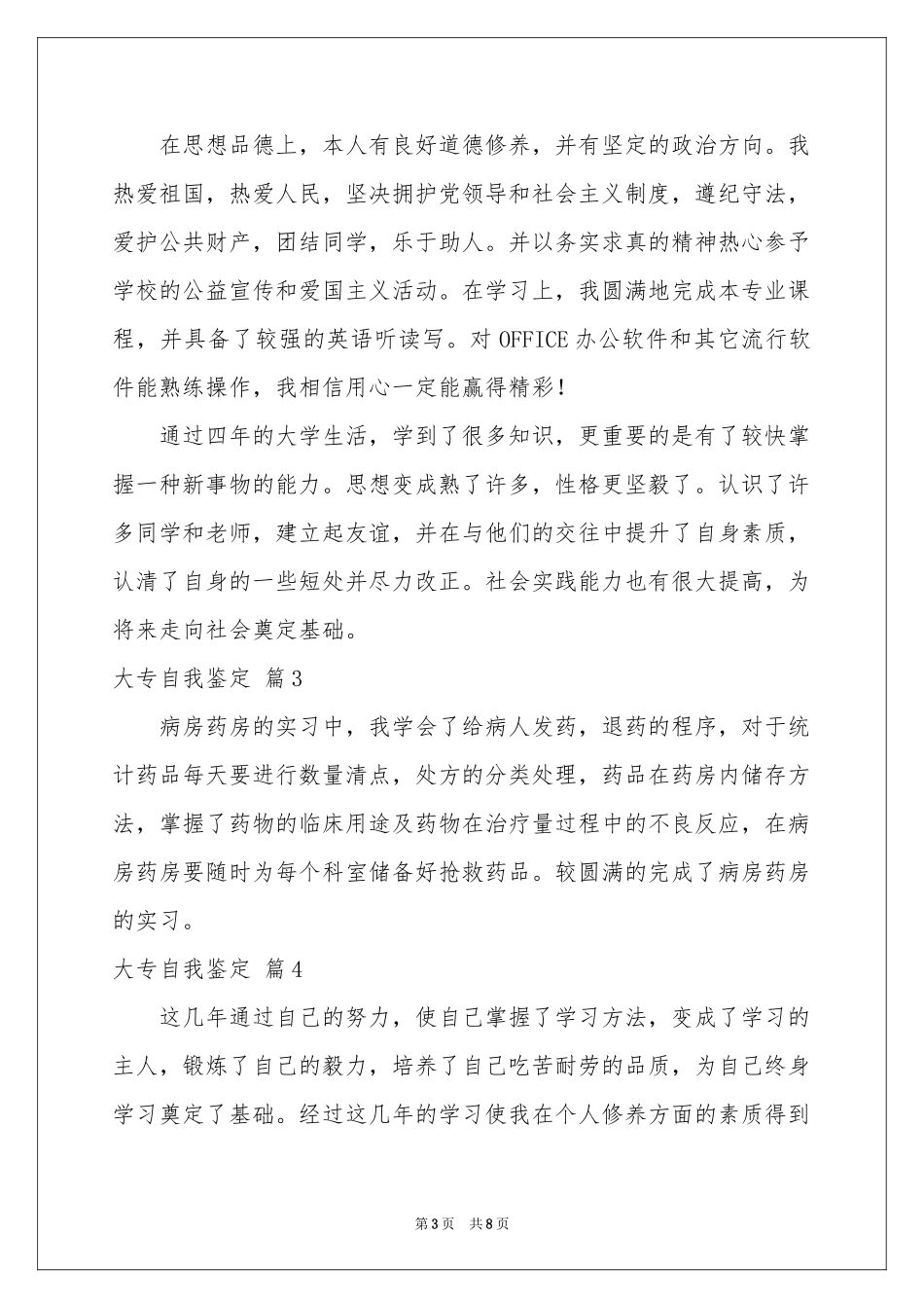 实用的大专自我鉴定范本汇总七篇_第3页