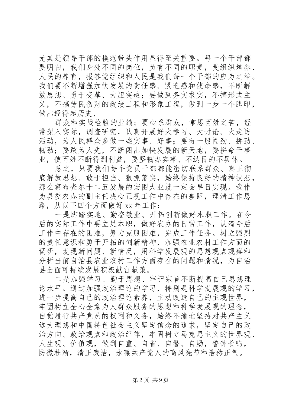 县委全委会心得体会(精选多篇)_第2页