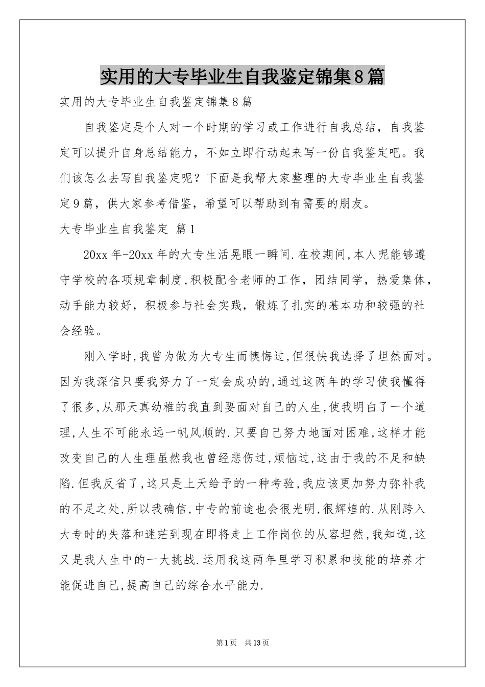 实用的大专毕业生自我鉴定锦集8篇_第1页