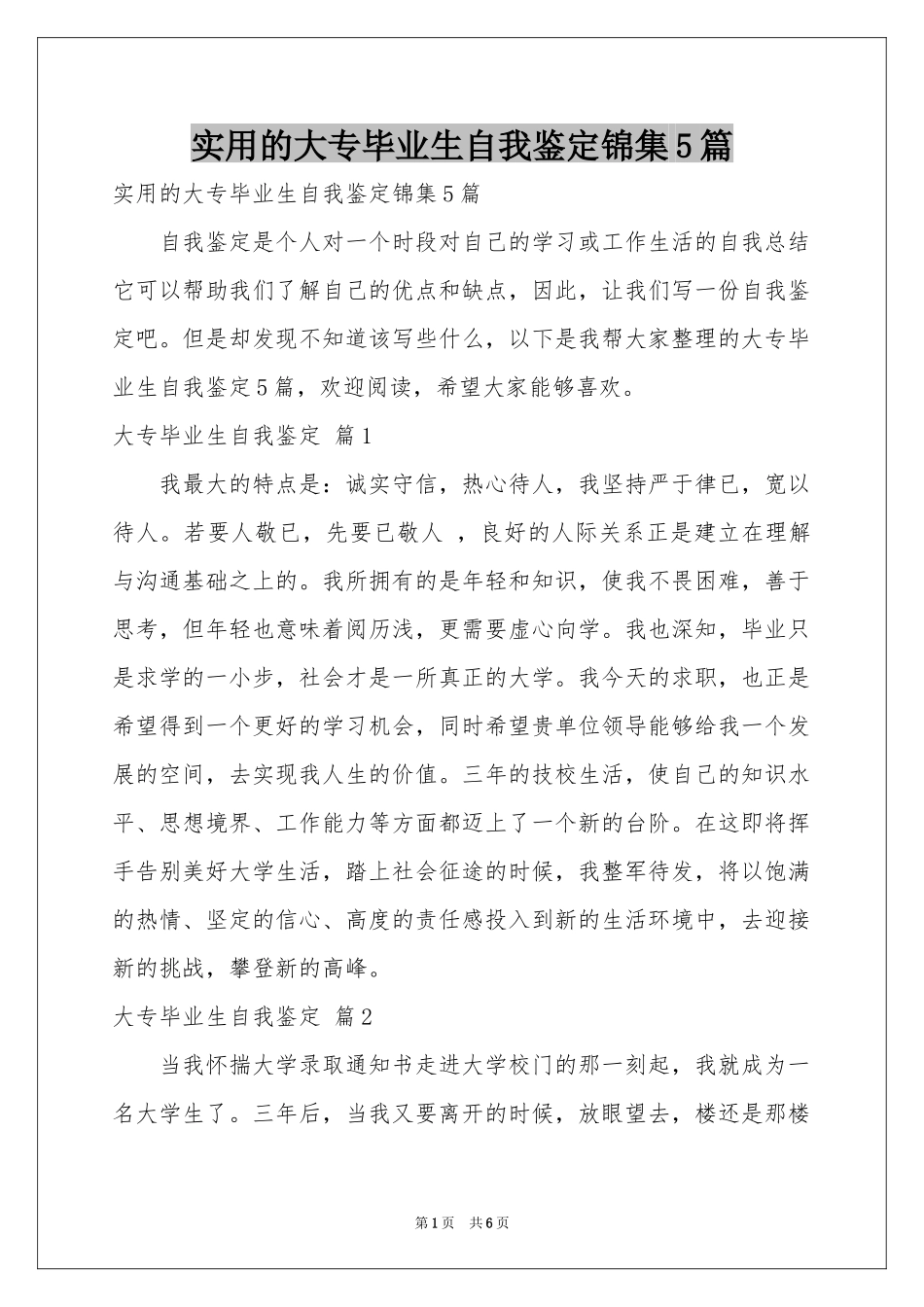 实用的大专毕业生自我鉴定锦集5篇_第1页