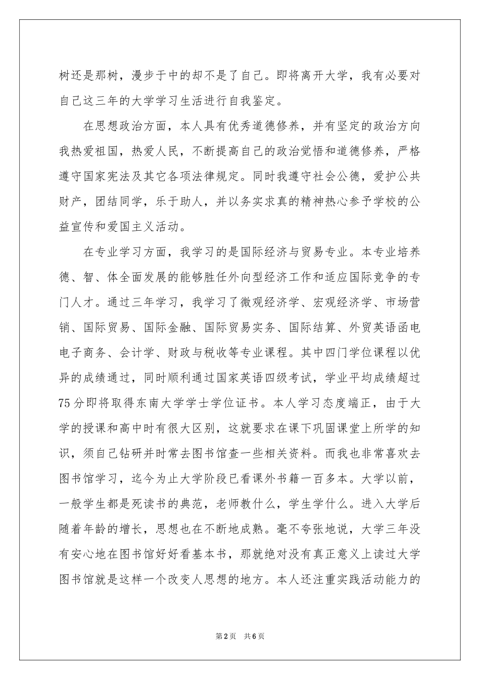 实用的大专毕业生自我鉴定锦集5篇_第2页